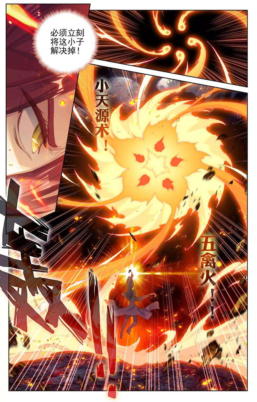 元尊104话下 斗祝罂