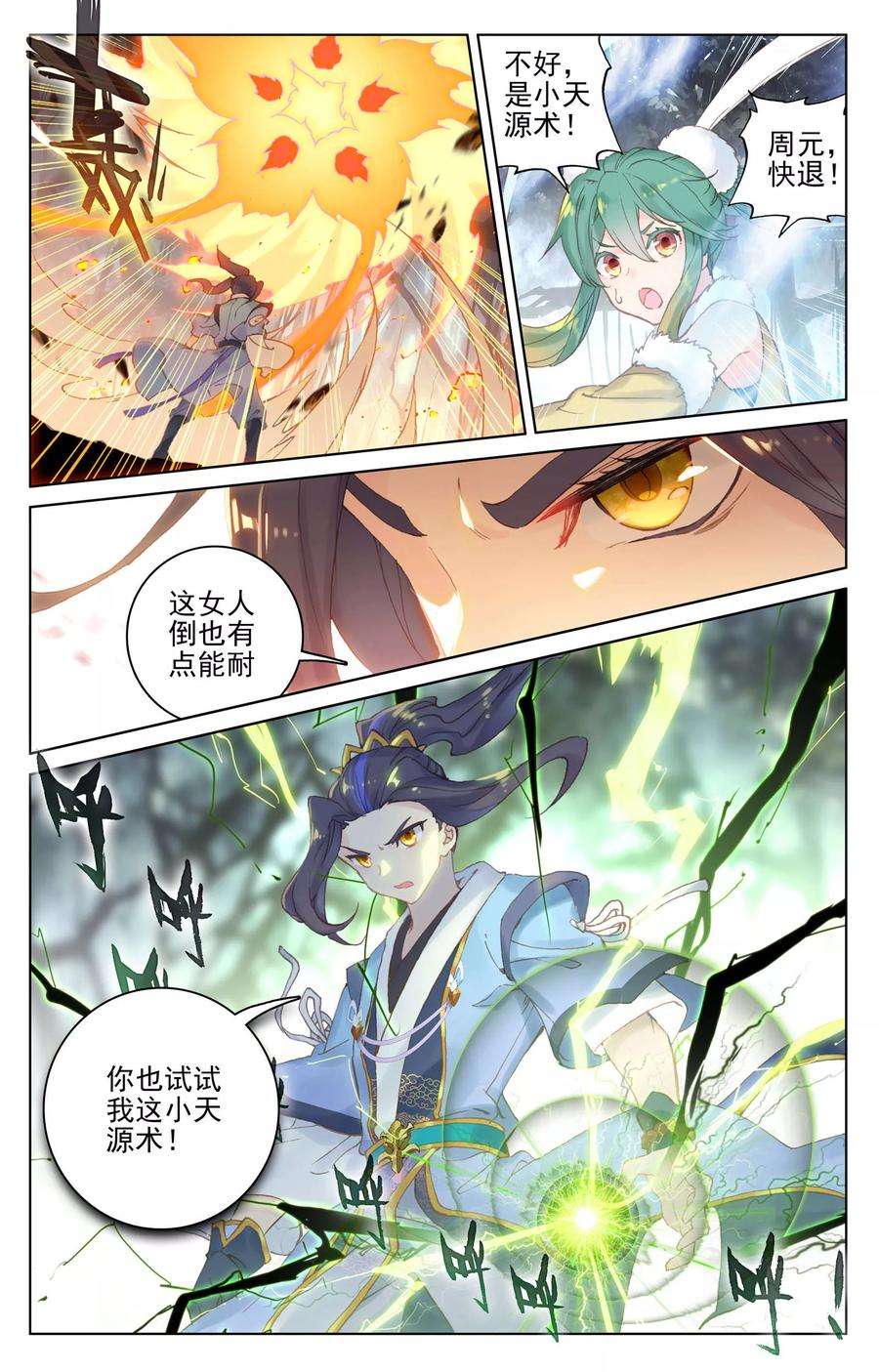 元尊104话下 斗祝罂
