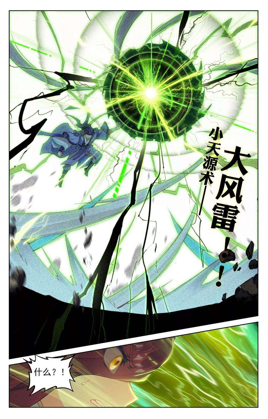 元尊104话下 斗祝罂