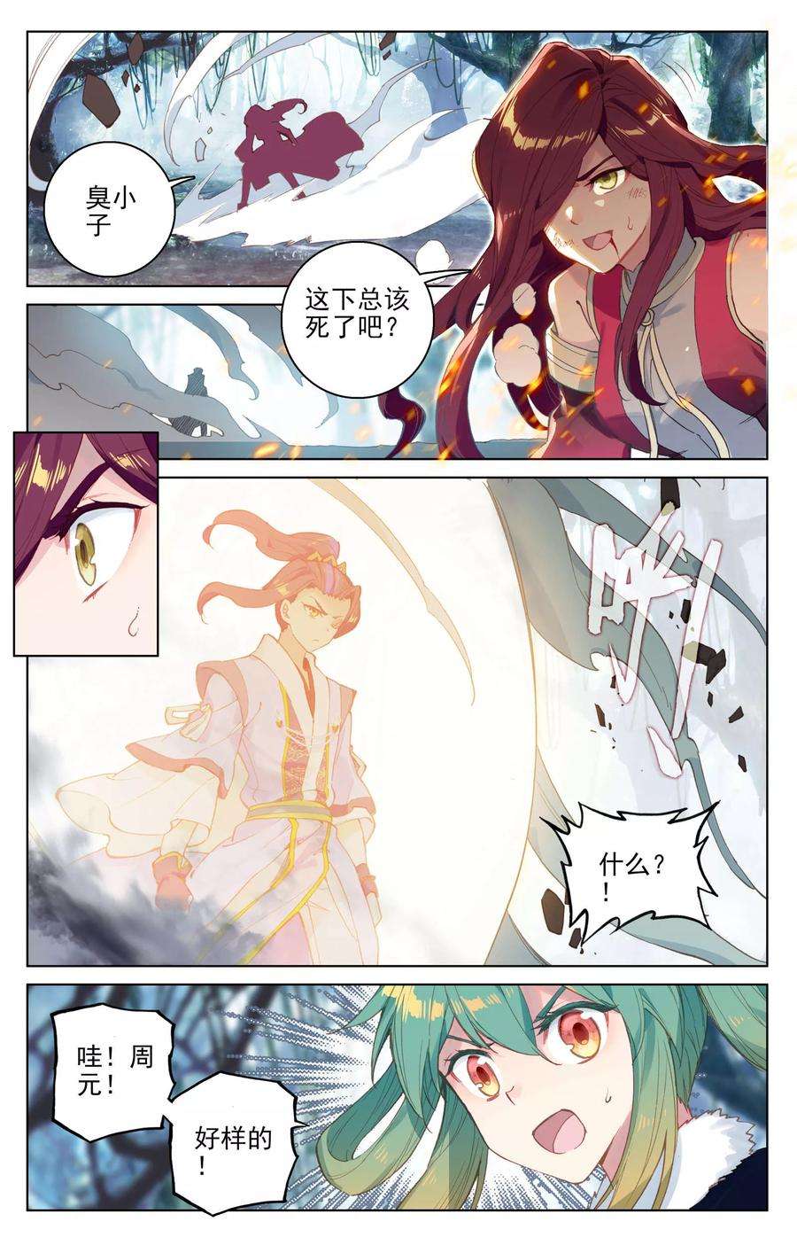元尊104话下 斗祝罂