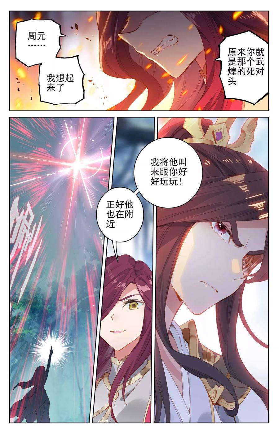 元尊104话下 斗祝罂