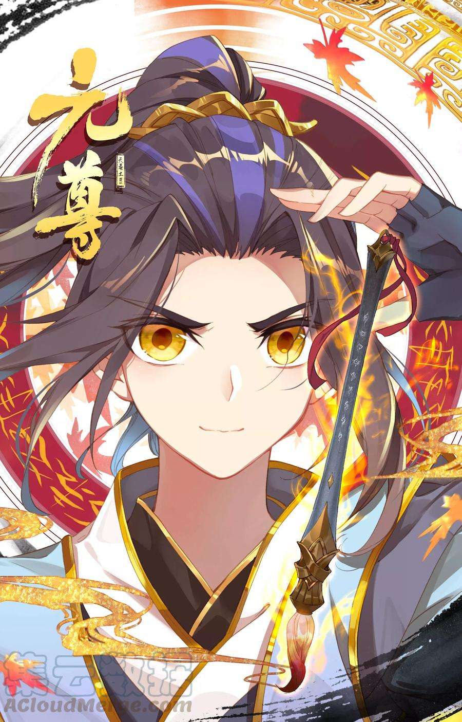 元尊110话下 青色洪流