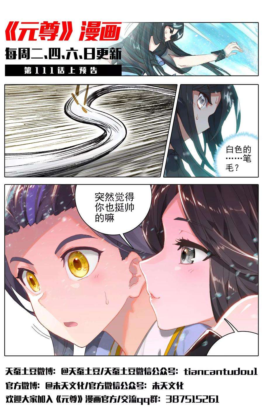 元尊110话下 青色洪流