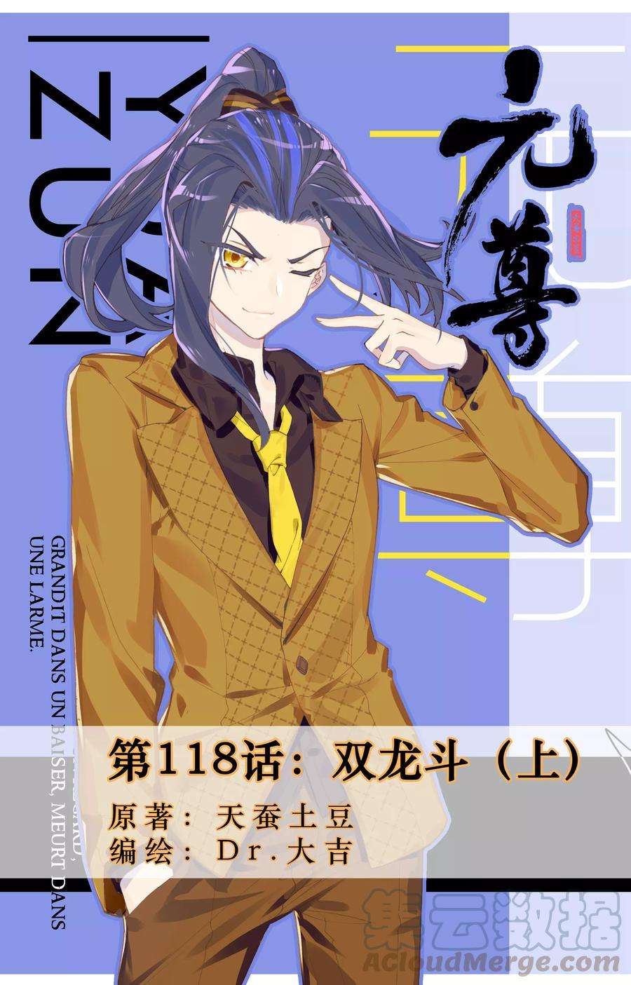 元尊118话上 双龙斗