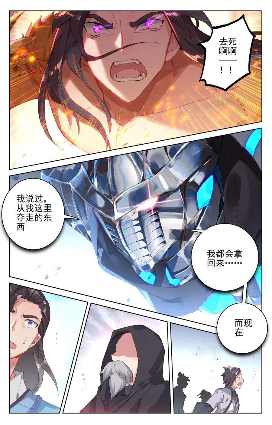 元尊118话上 双龙斗