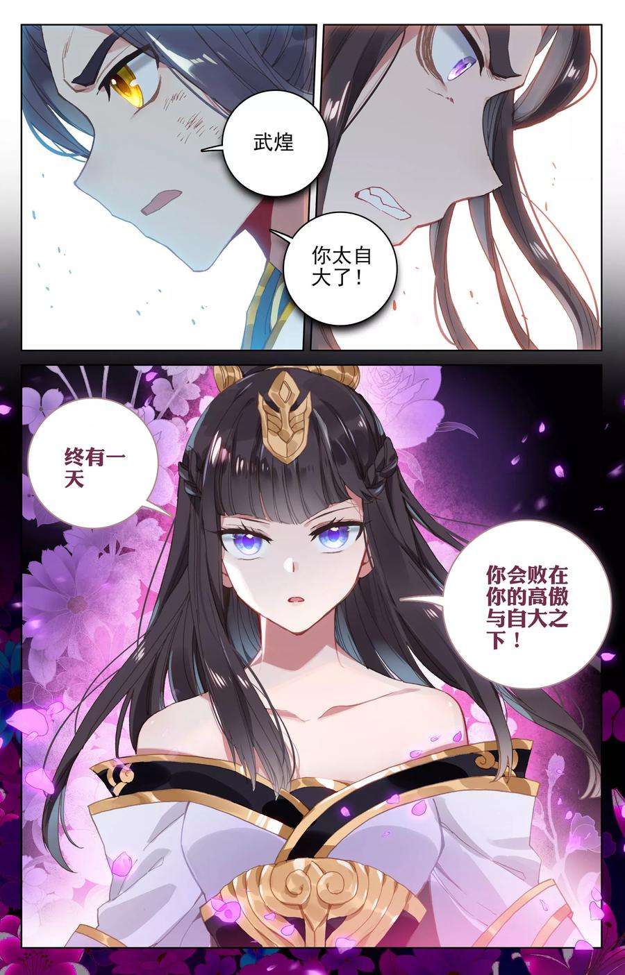元尊118话上 双龙斗