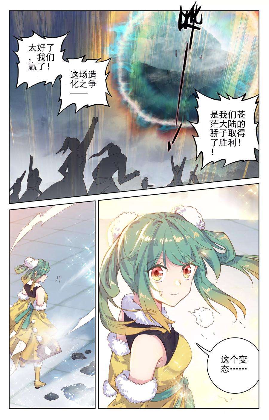 元尊118话下 双龙斗