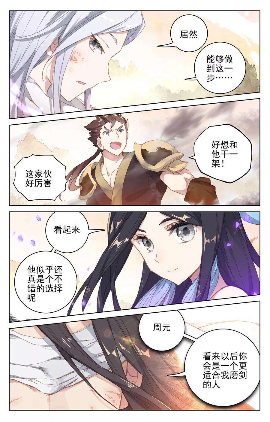 元尊118话下 双龙斗