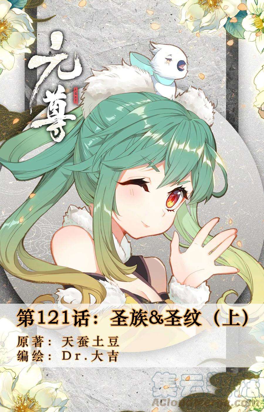 元尊121话上 圣族