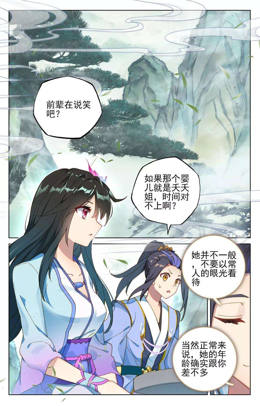元尊121话上 圣族