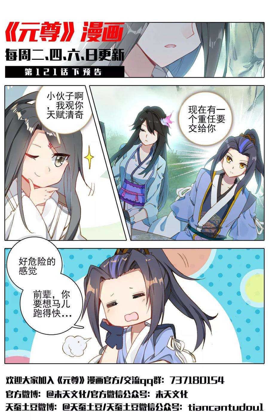 元尊121话上 圣族