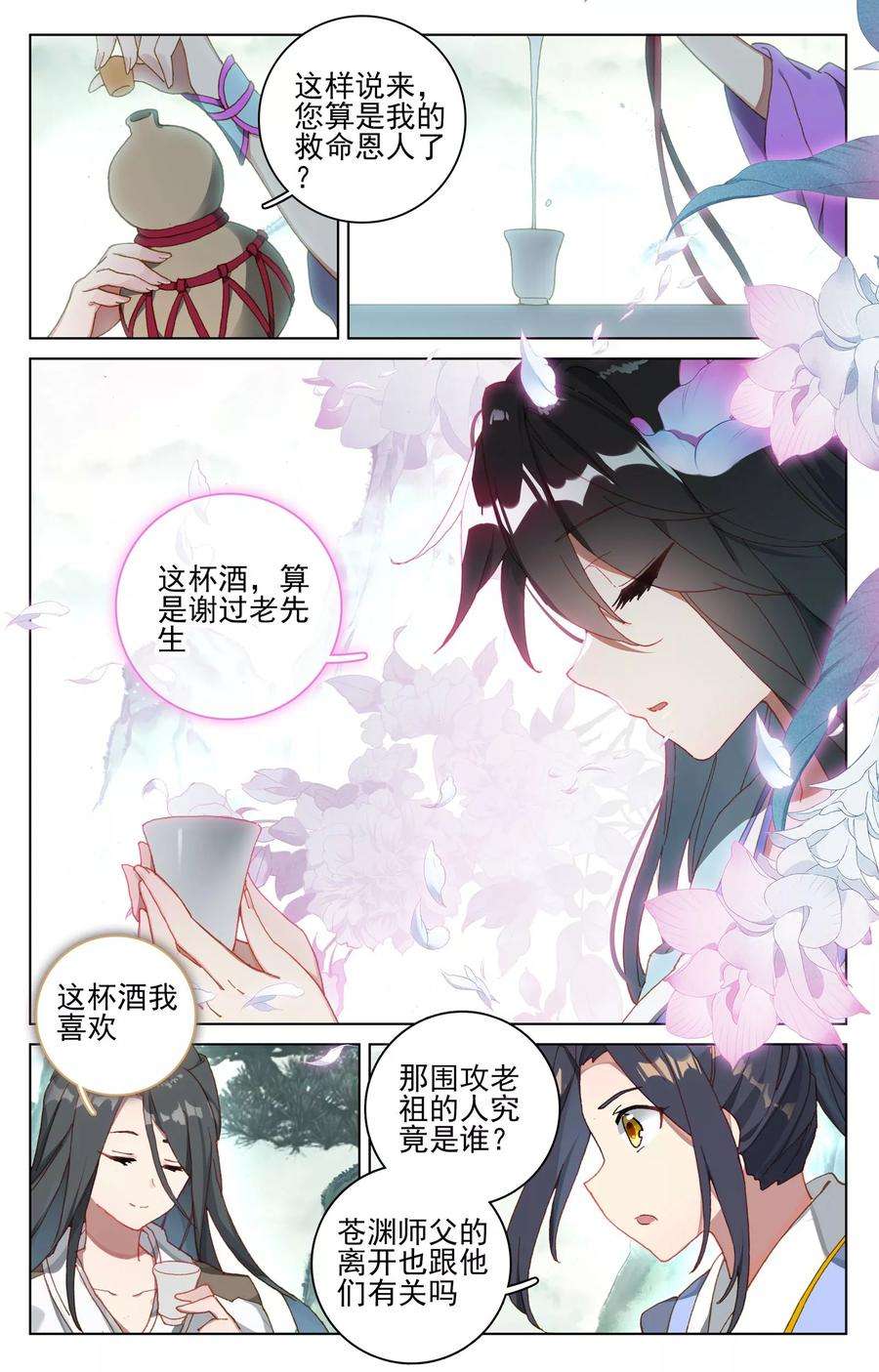元尊121话上 圣族