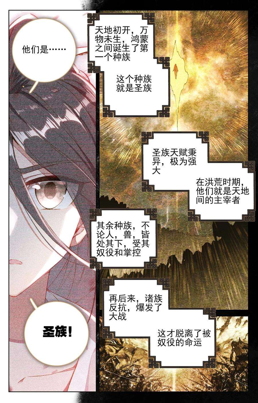 元尊121话上 圣族