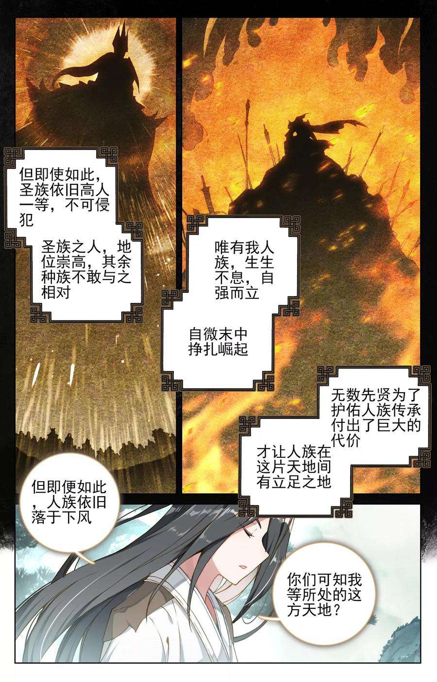 元尊121话上 圣族