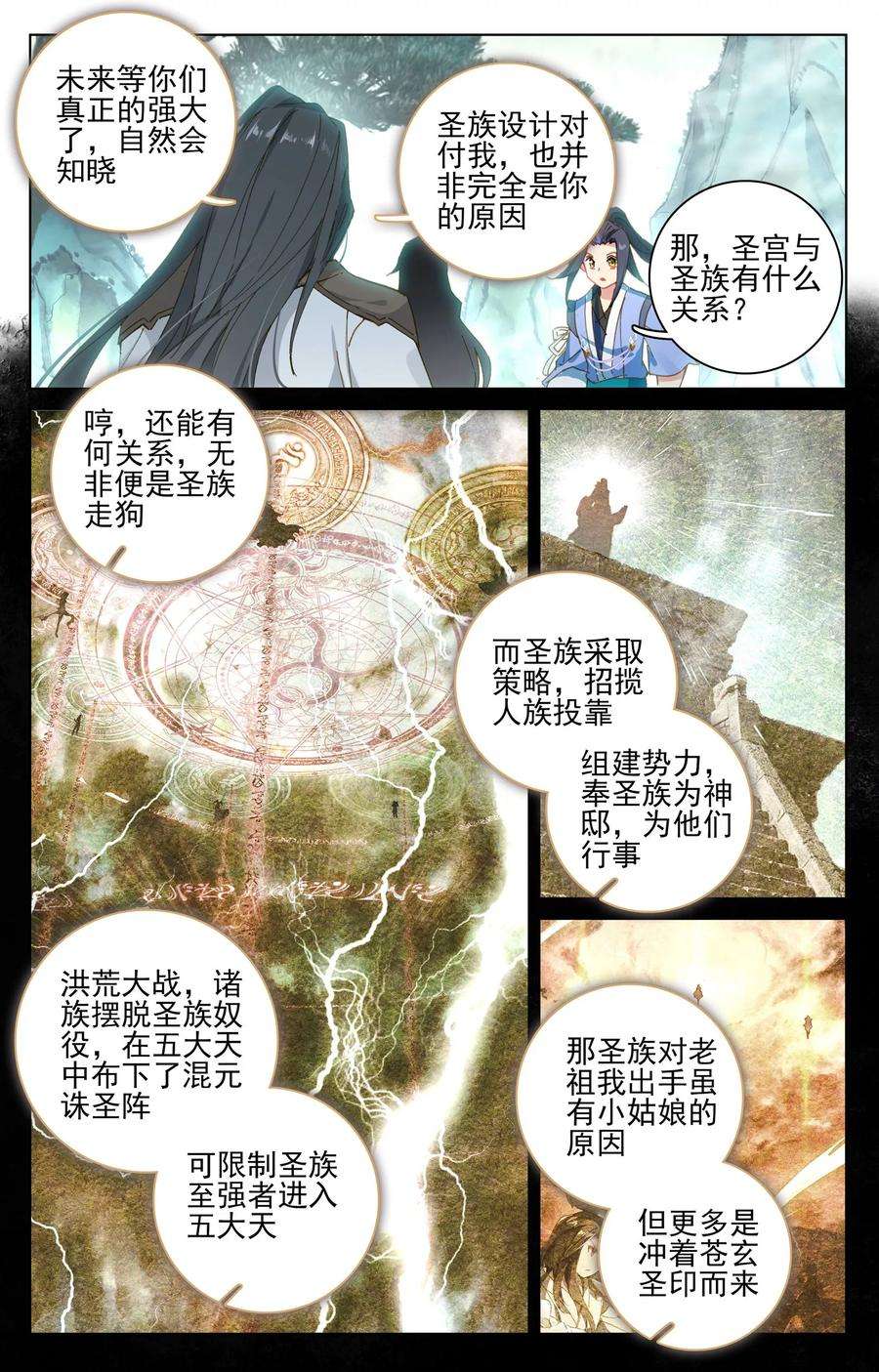 元尊121话上 圣族