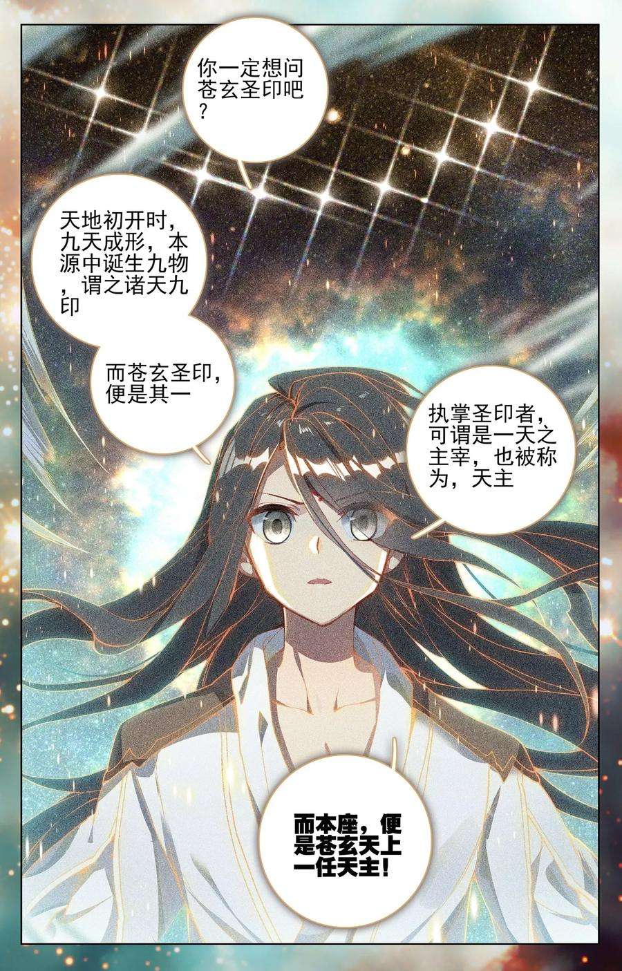 元尊121话上 圣族