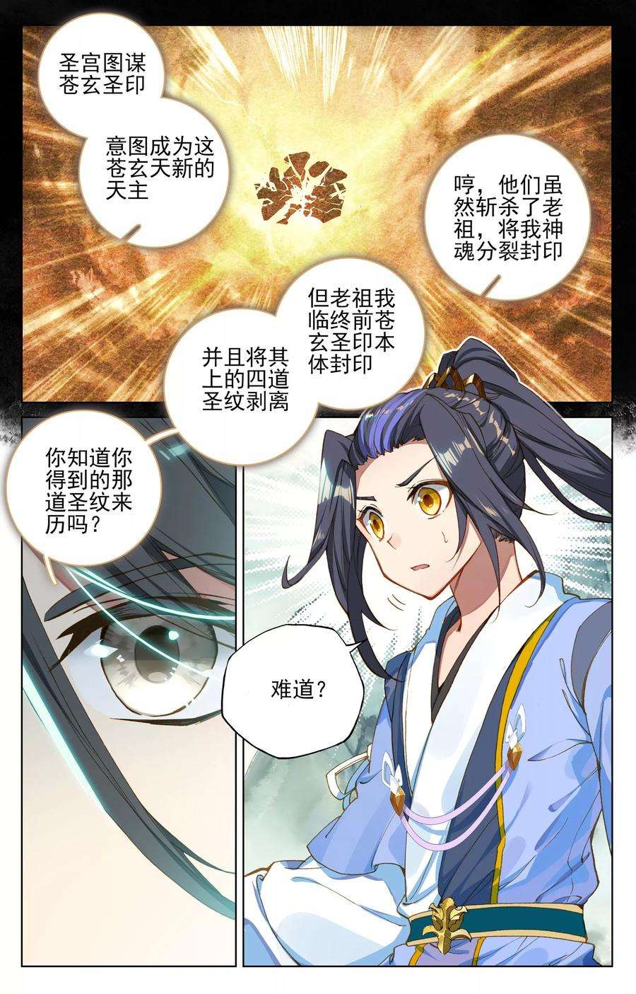 元尊121话上 圣族