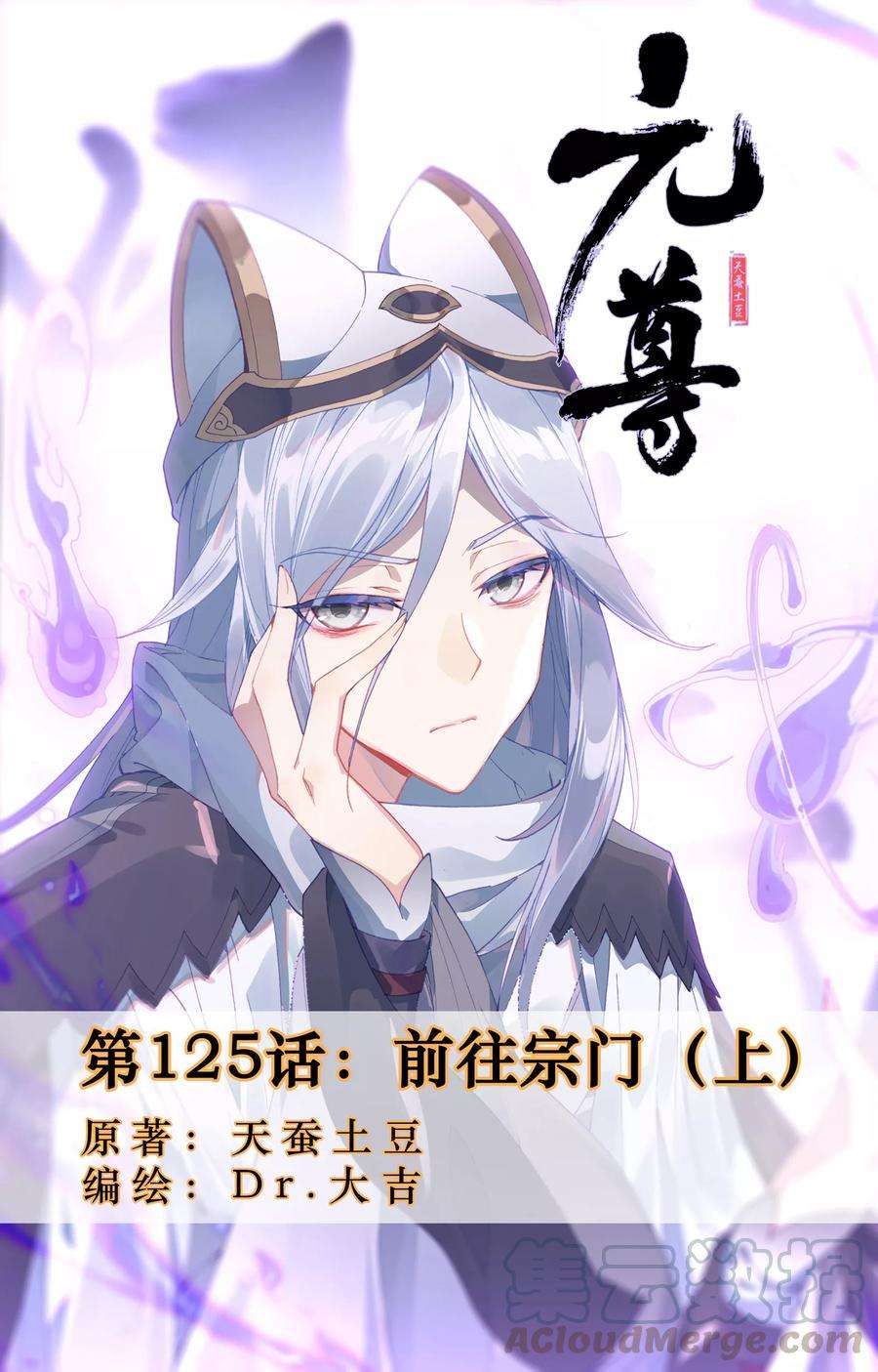 元尊125话上 前往宗门