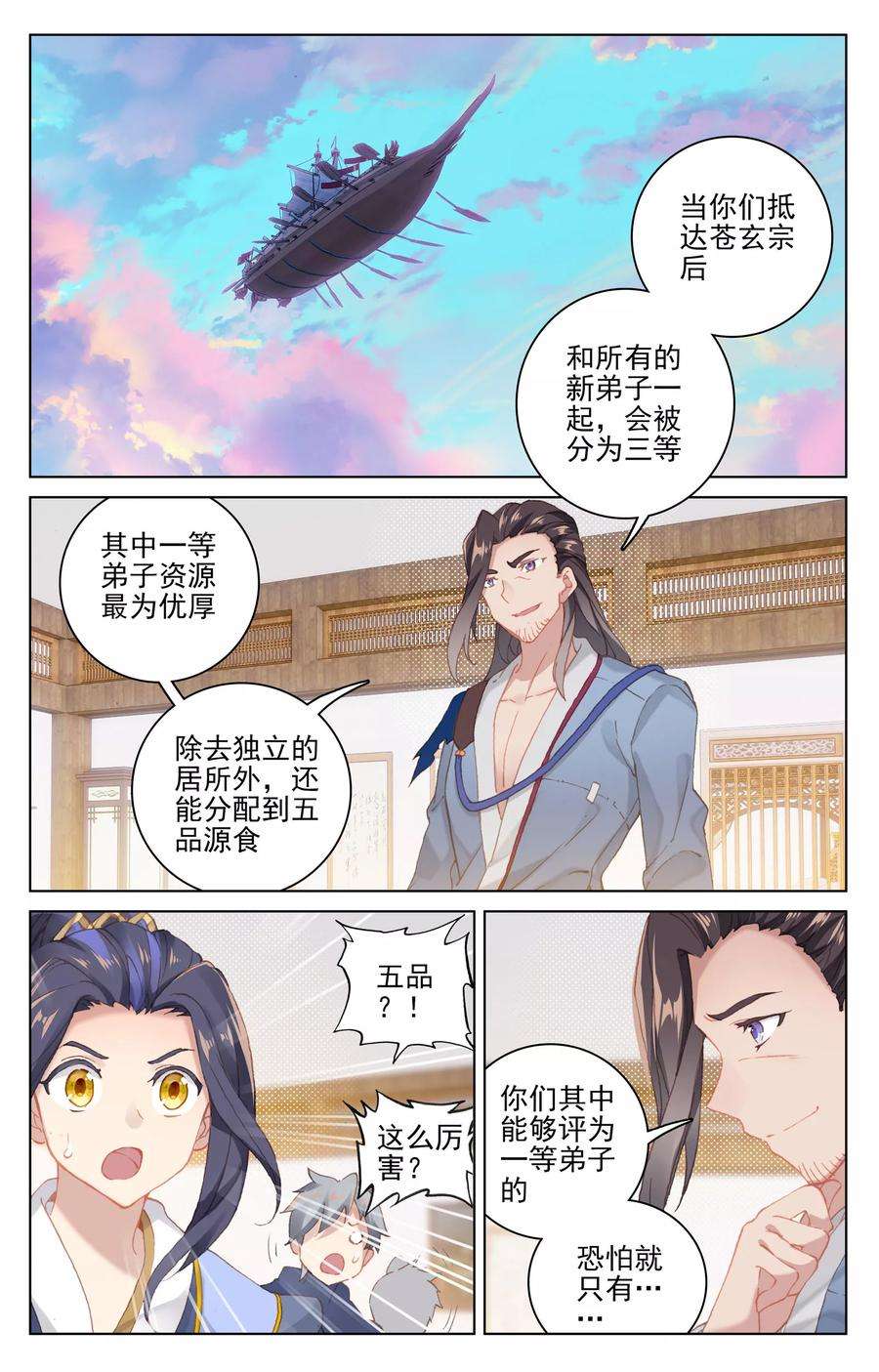 元尊125话上 前往宗门