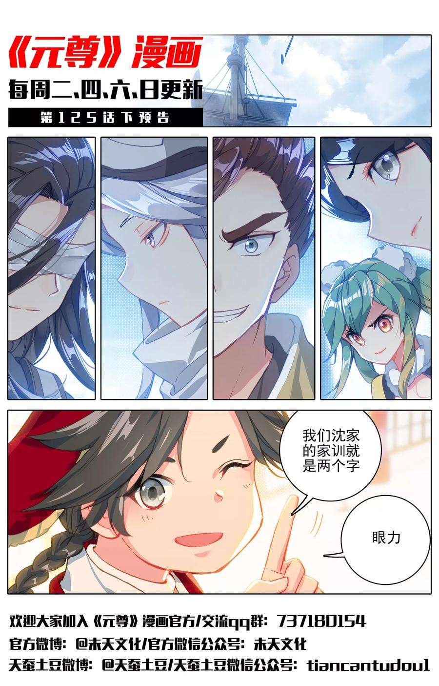 元尊125话上 前往宗门