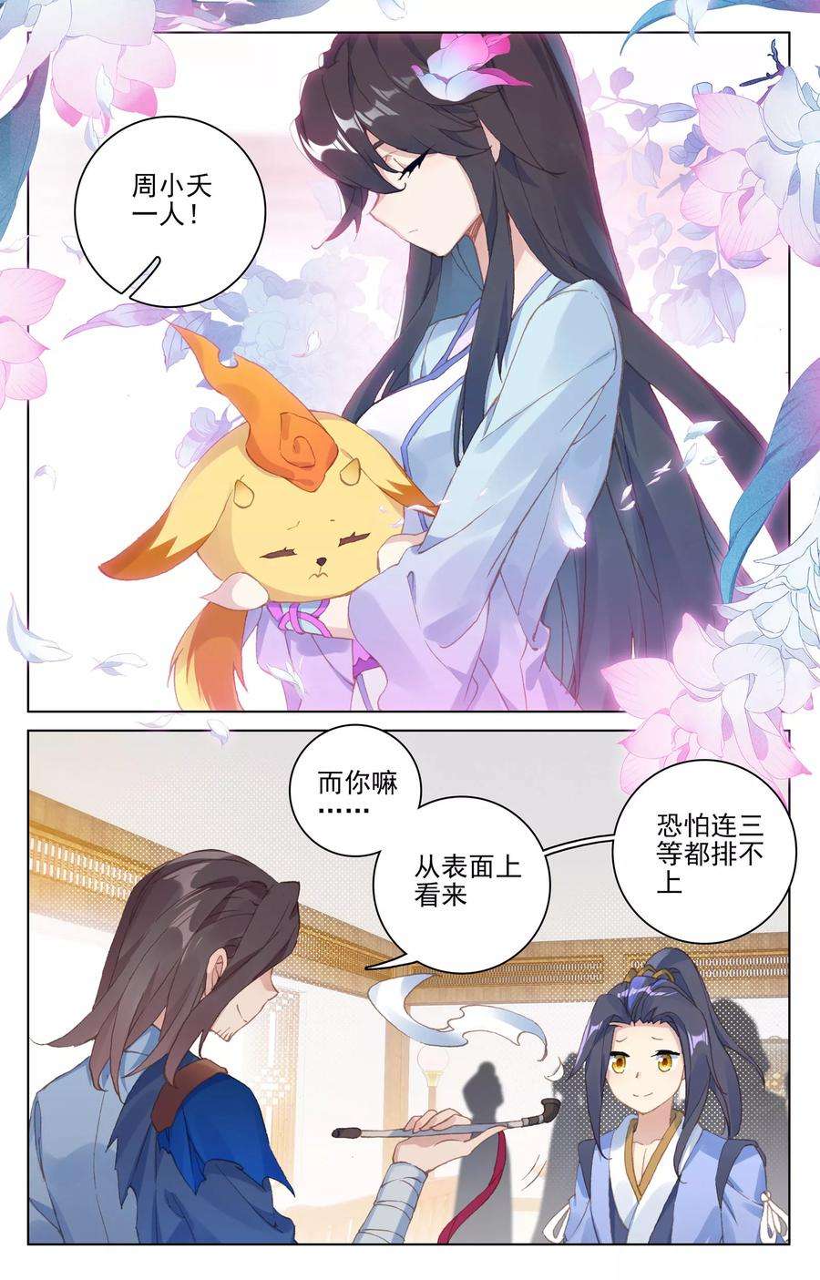 元尊125话上 前往宗门