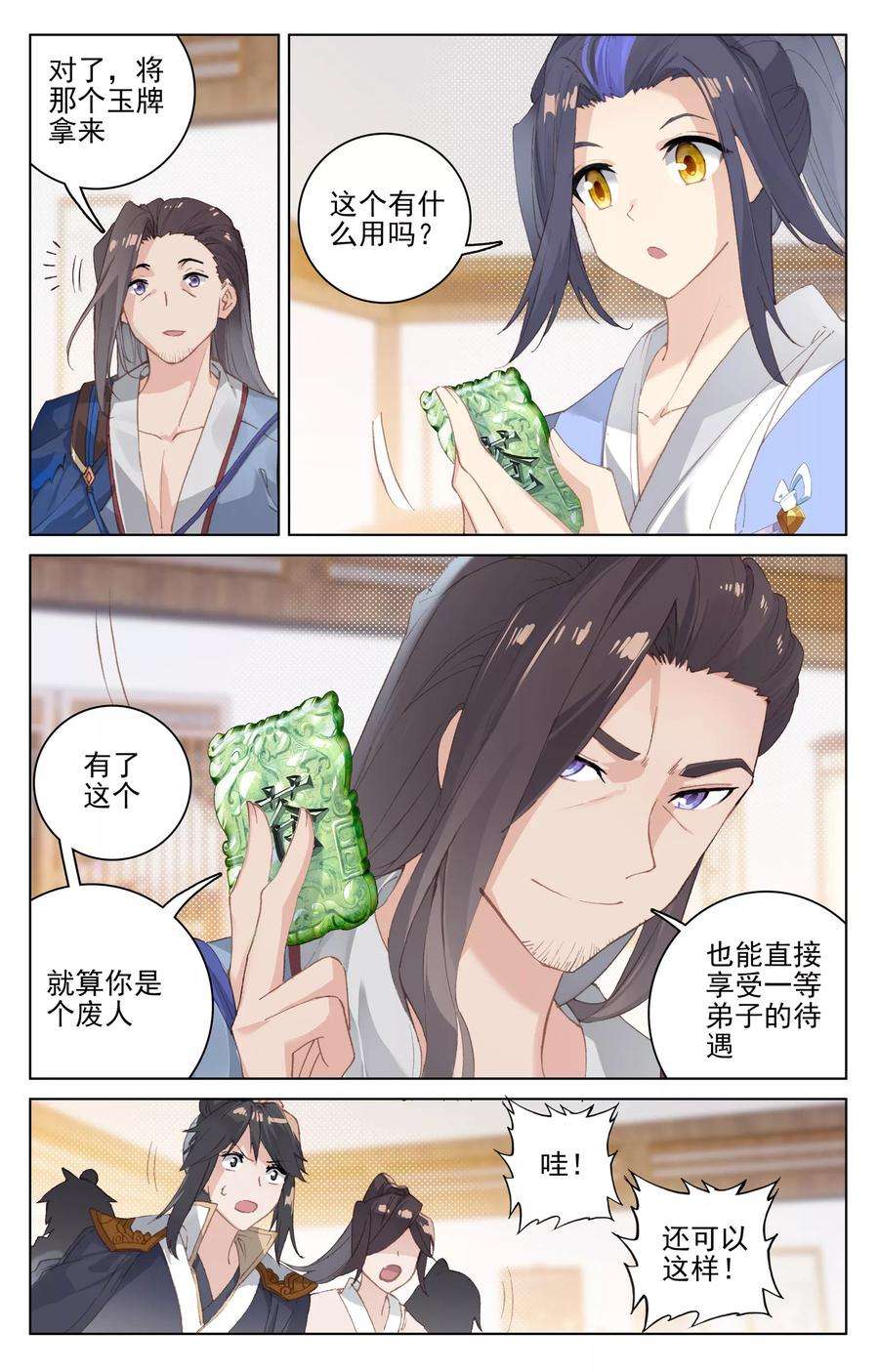 元尊125话上 前往宗门