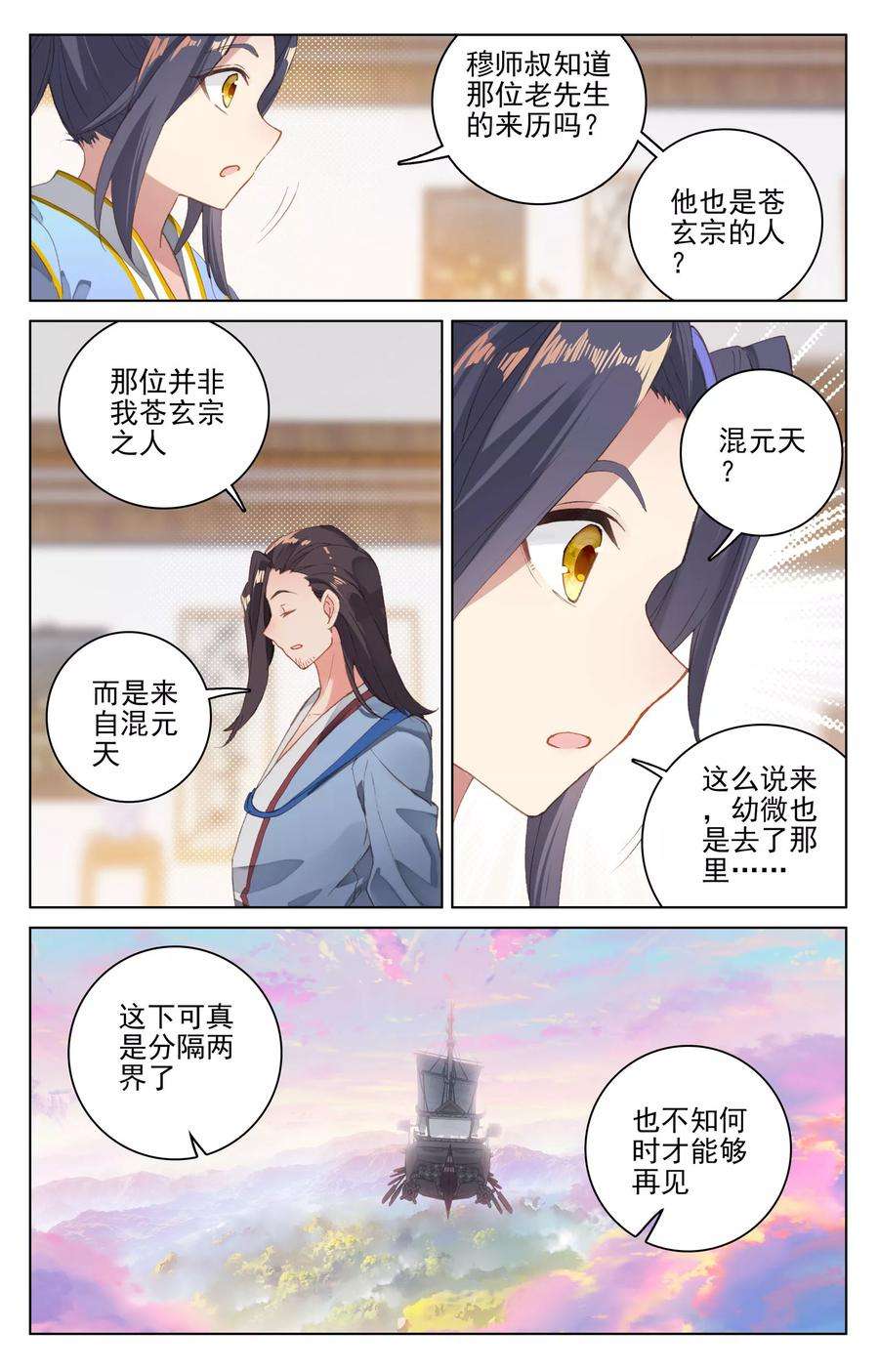元尊125话上 前往宗门