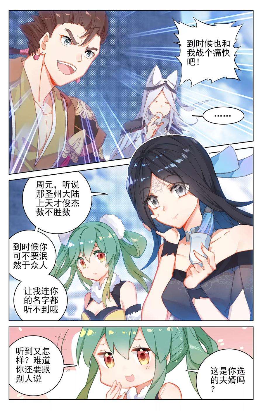 元尊125话上 前往宗门