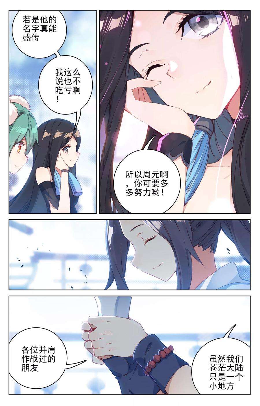 元尊125话上 前往宗门