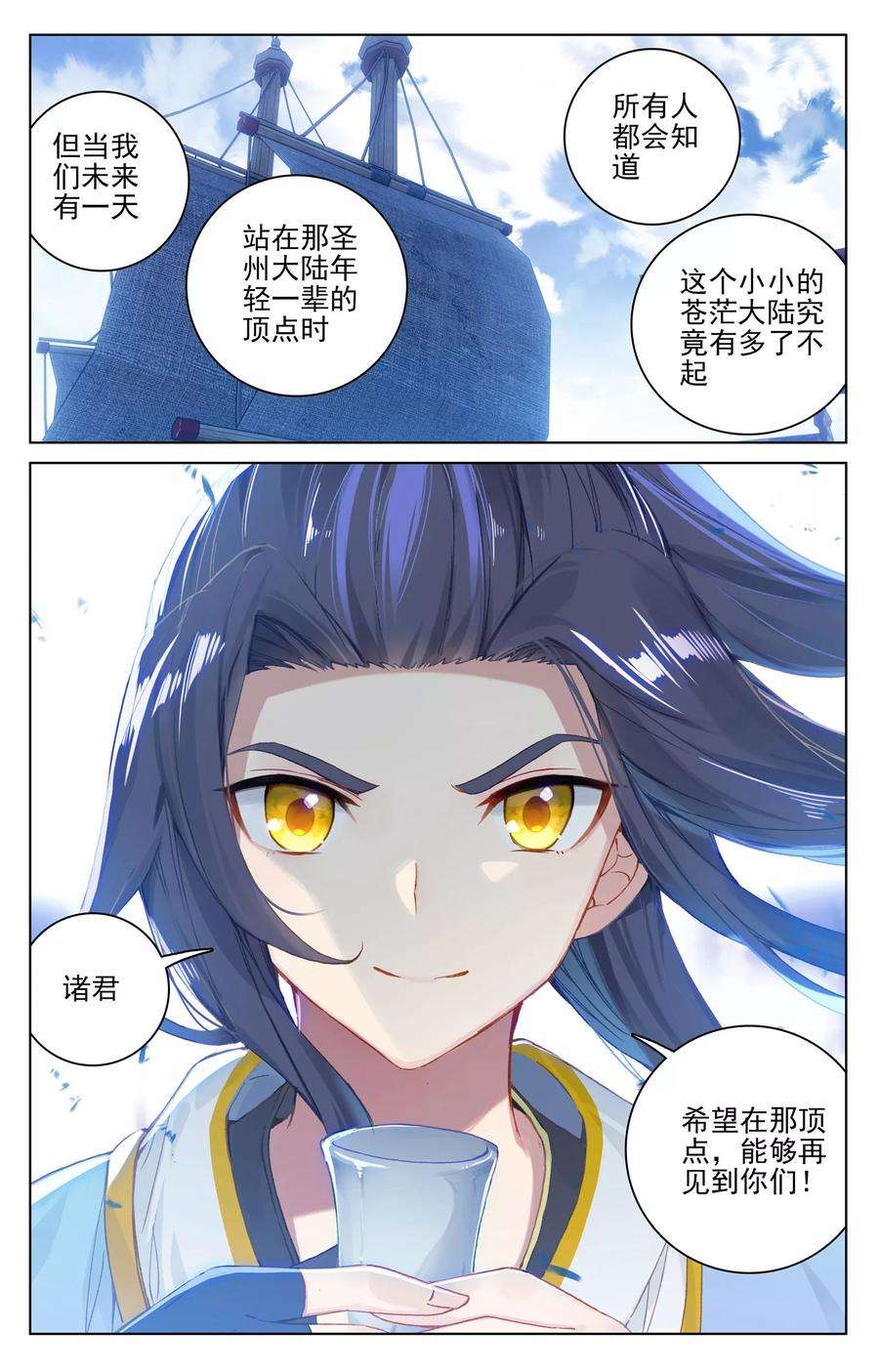 元尊125话上 前往宗门
