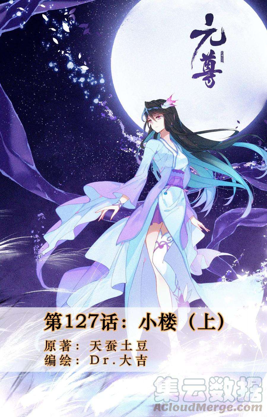 元尊127话上 小楼