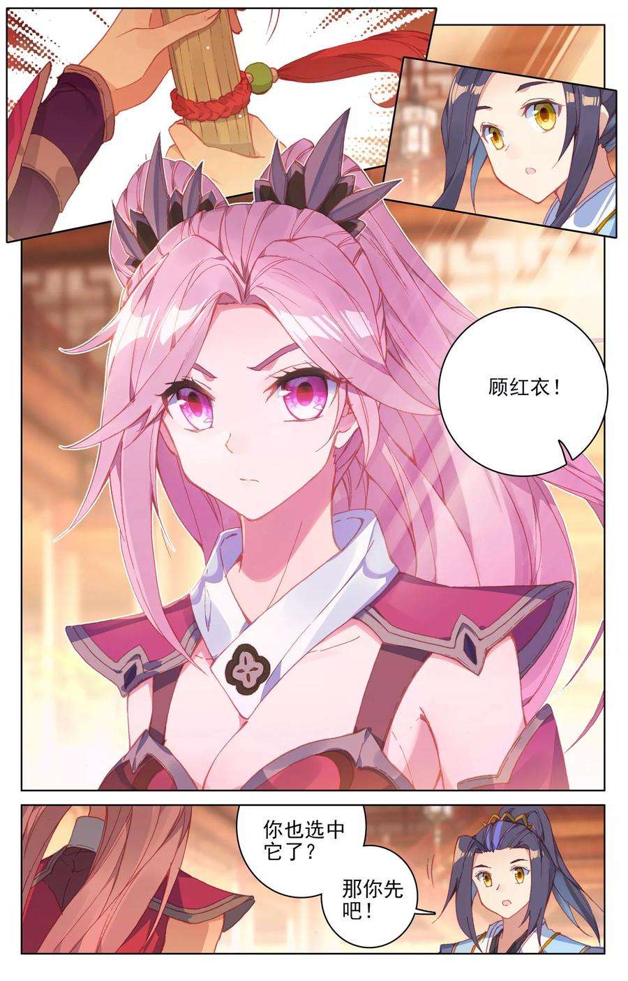 元尊133话上 化虚术