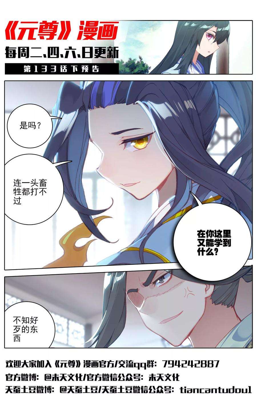 元尊133话上 化虚术