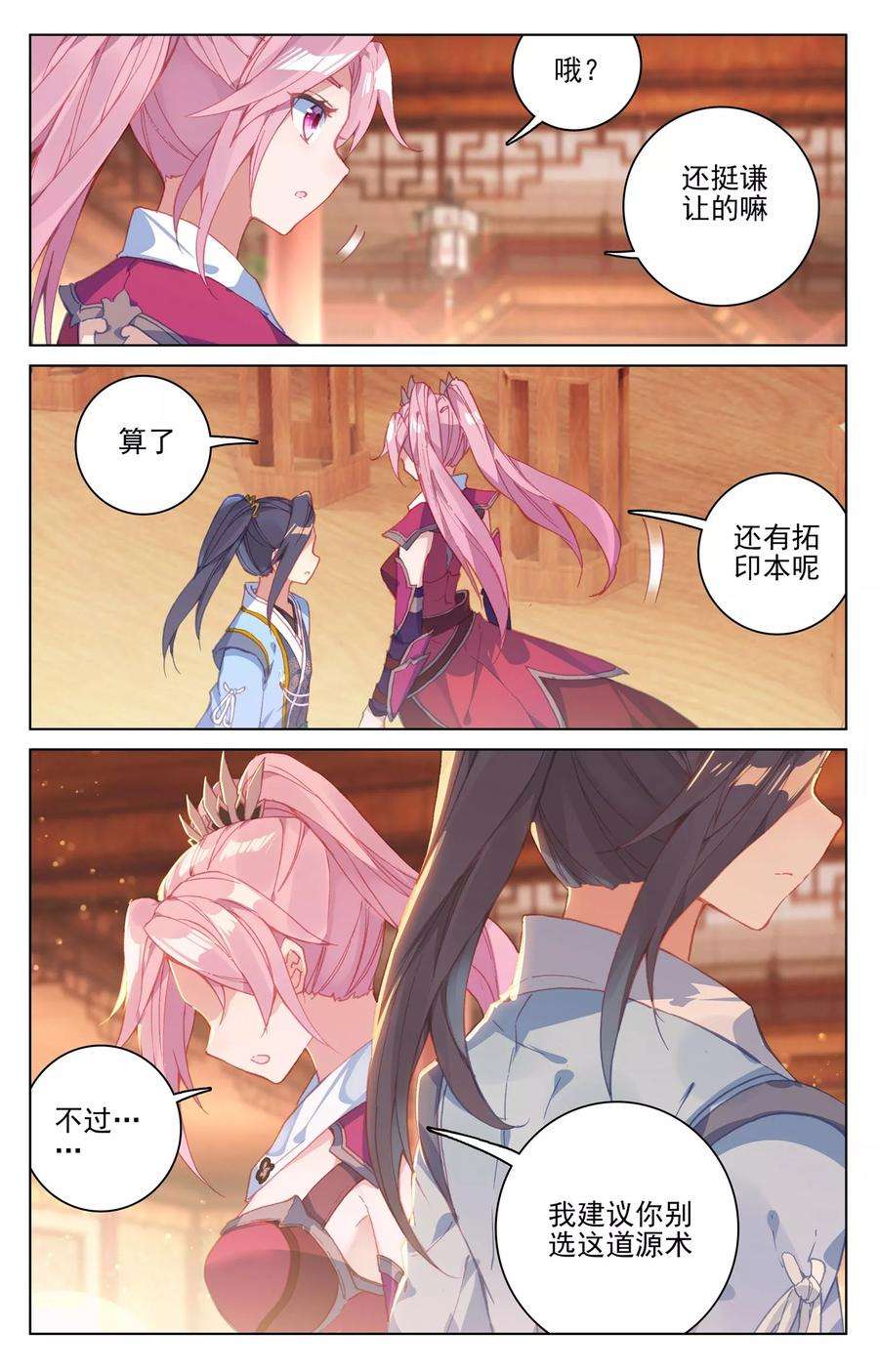 元尊133话上 化虚术