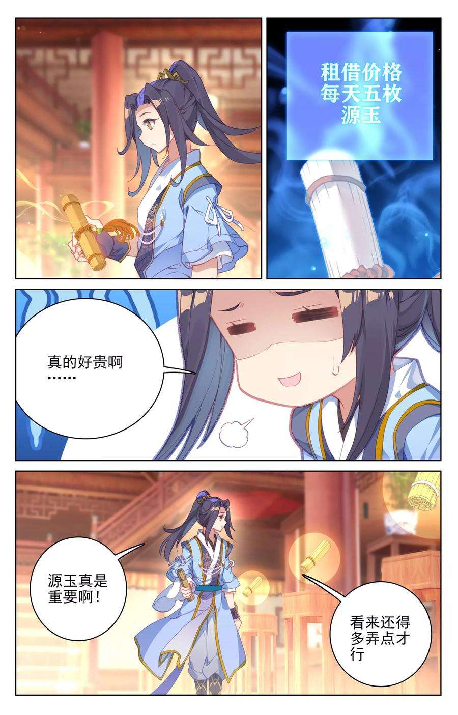 元尊133话上 化虚术