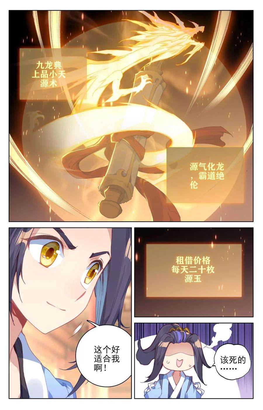 元尊133话上 化虚术
