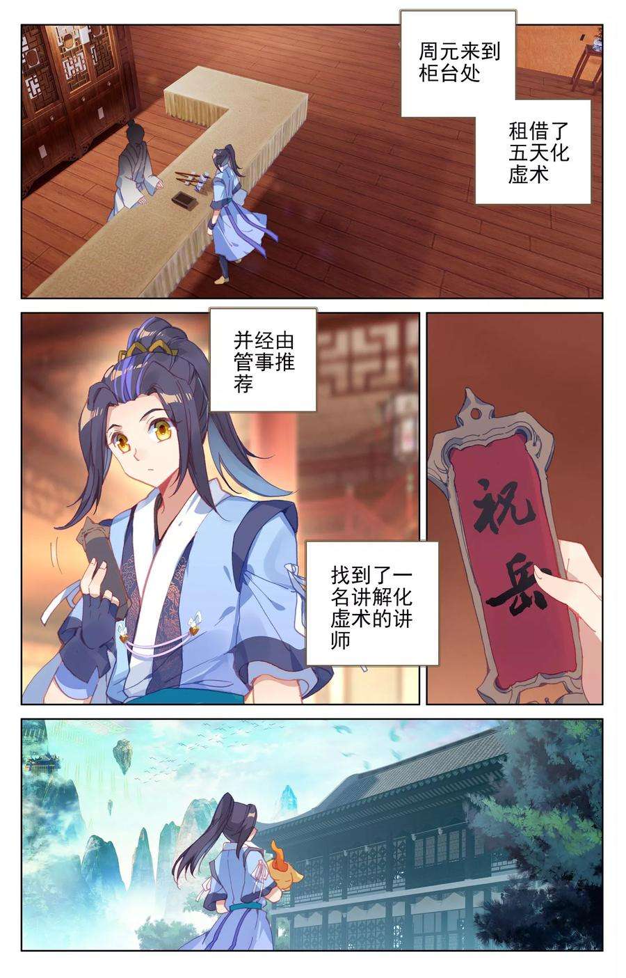 元尊133话上 化虚术