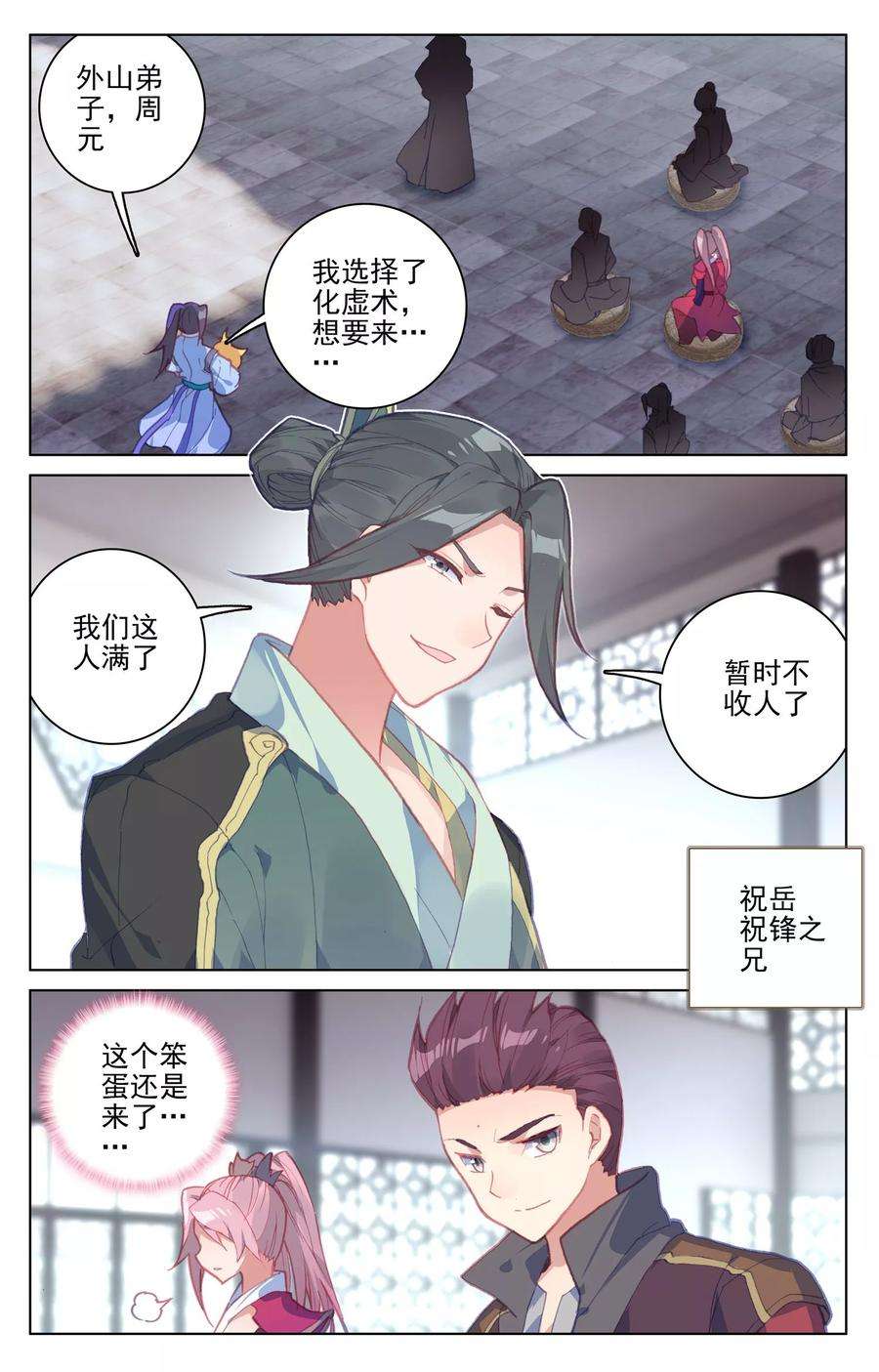 元尊133话上 化虚术