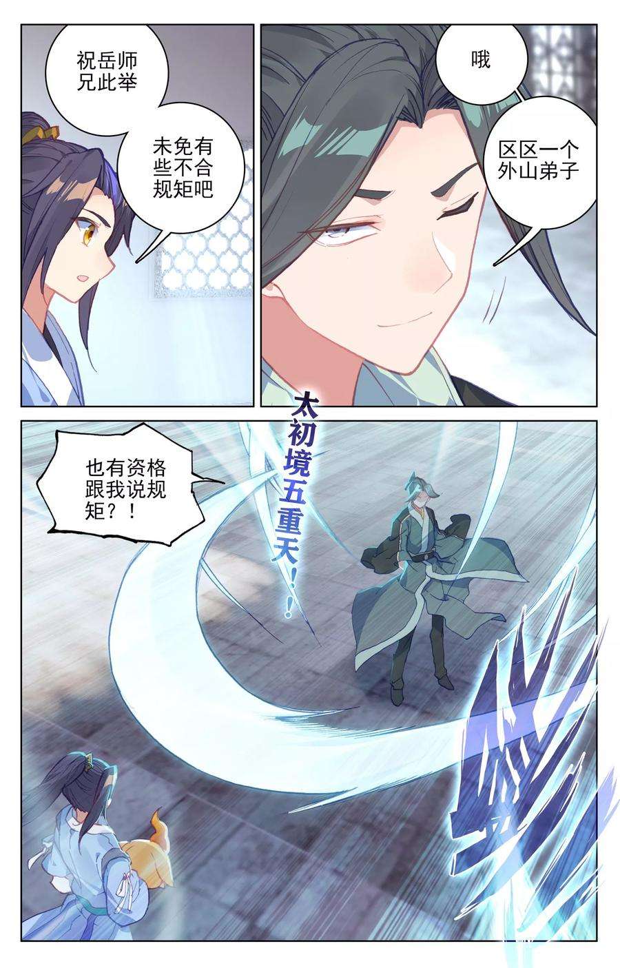 元尊133话上 化虚术