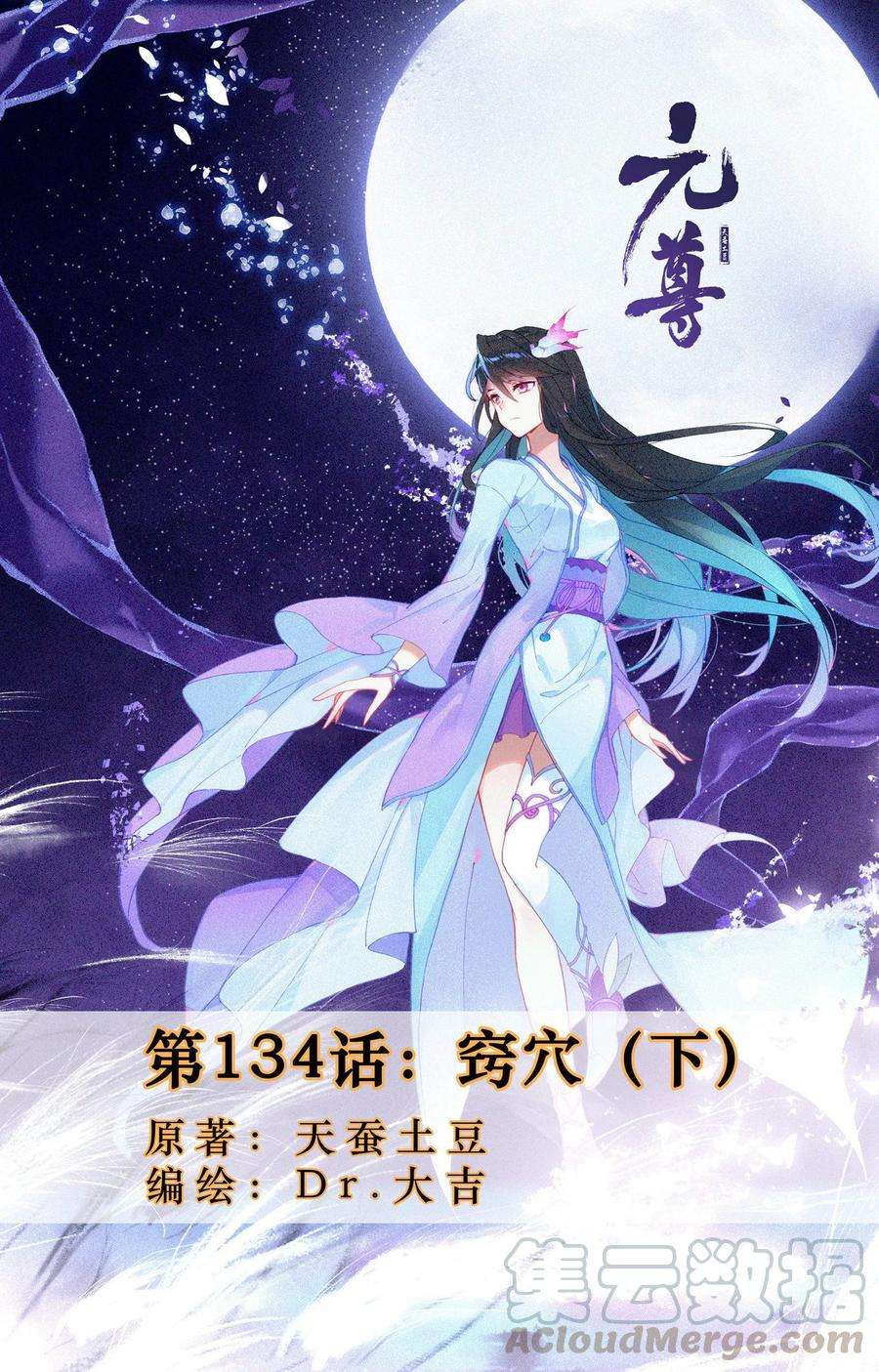 元尊134话下 窍穴
