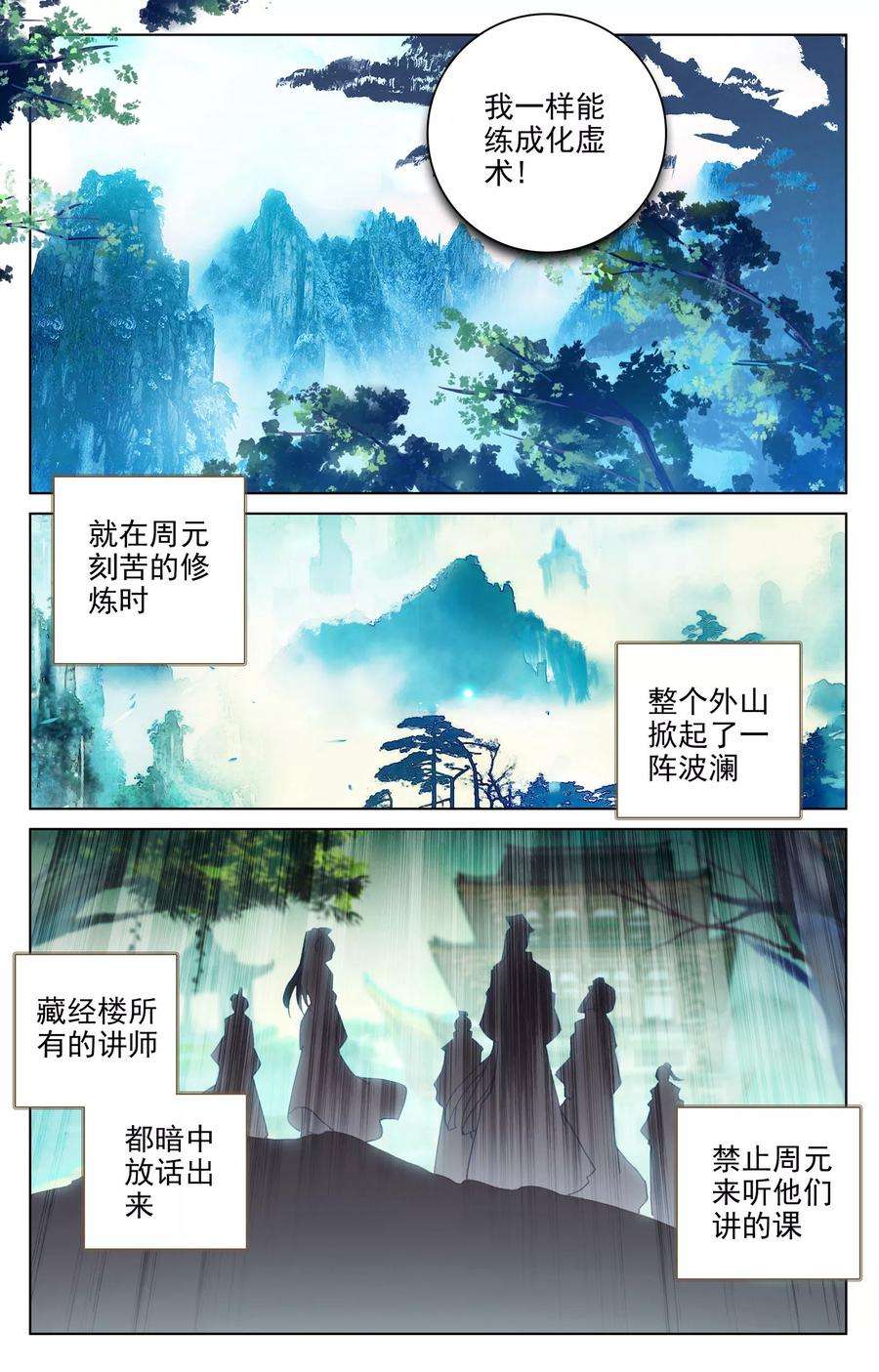元尊134话下 窍穴
