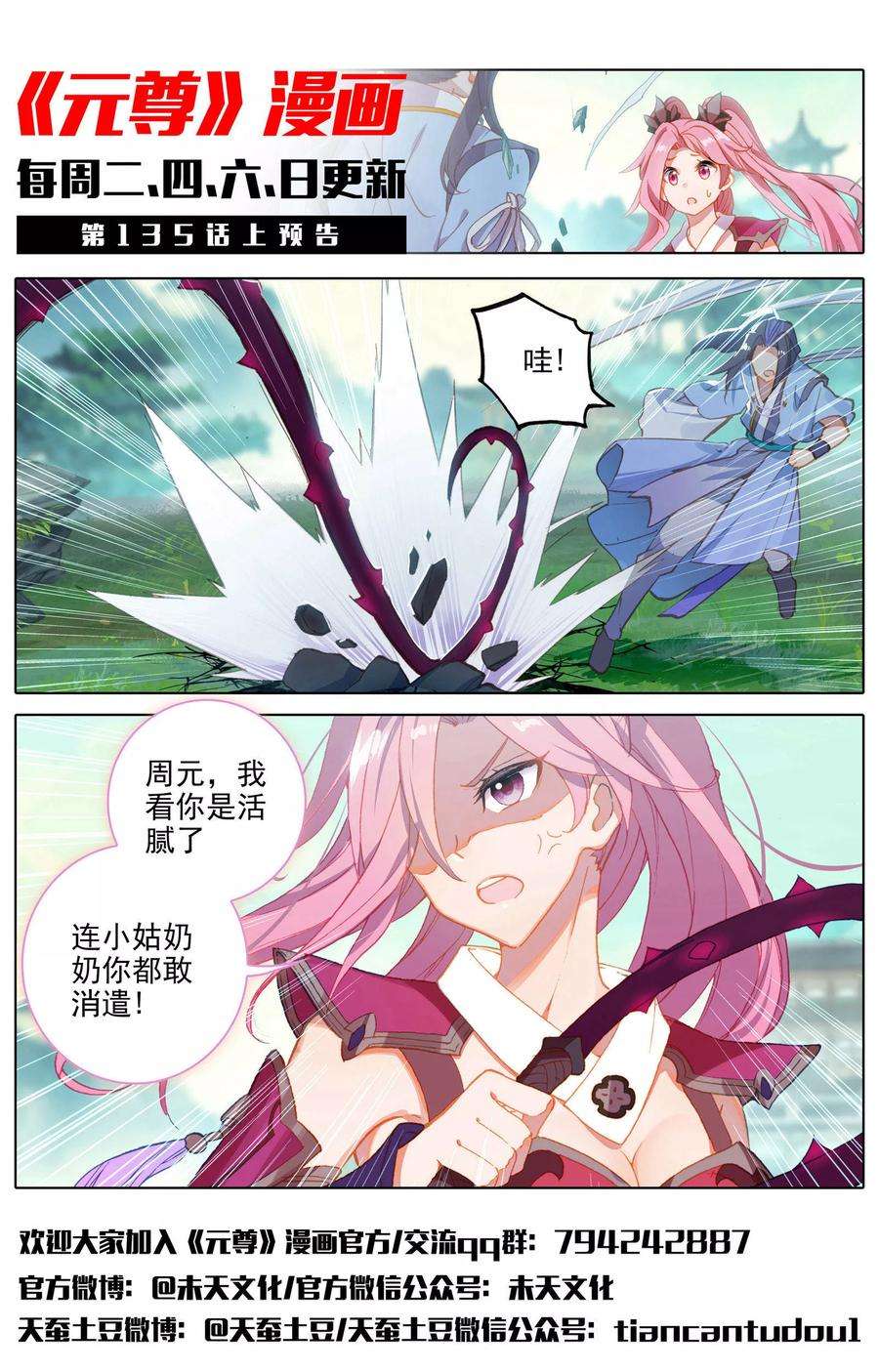 元尊134话下 窍穴
