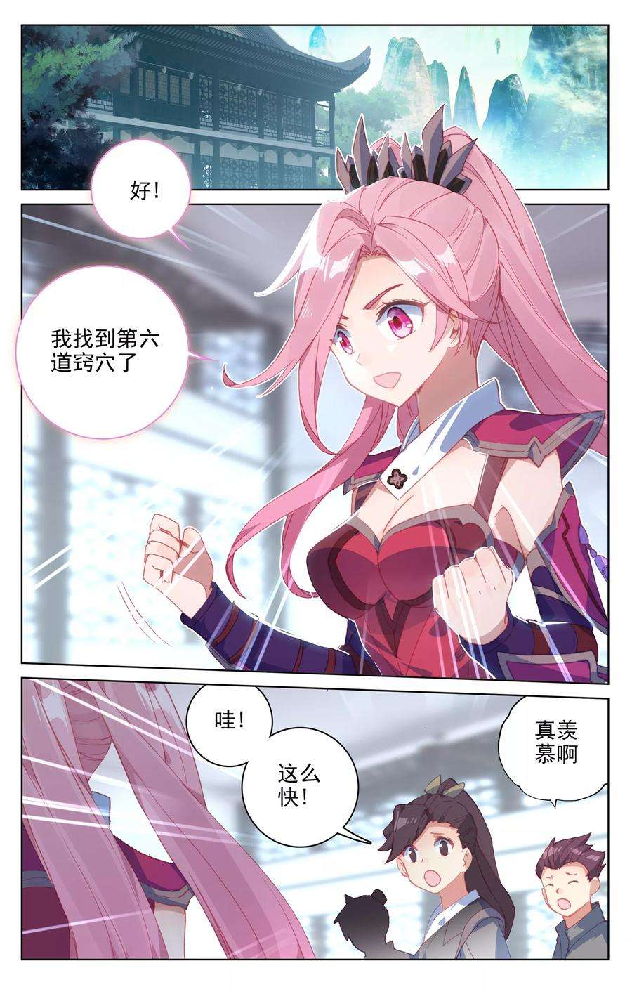 元尊134话下 窍穴