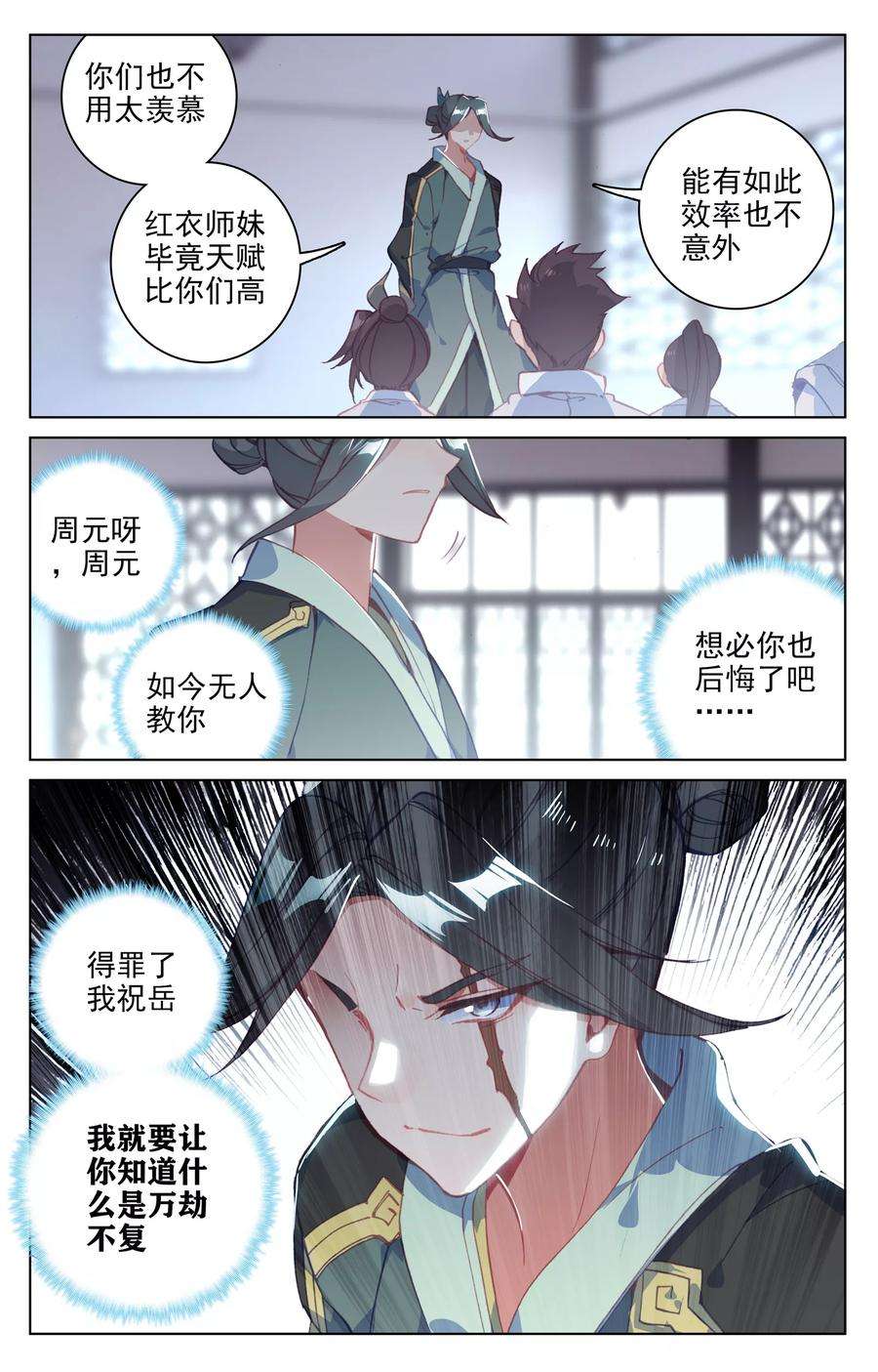 元尊134话下 窍穴