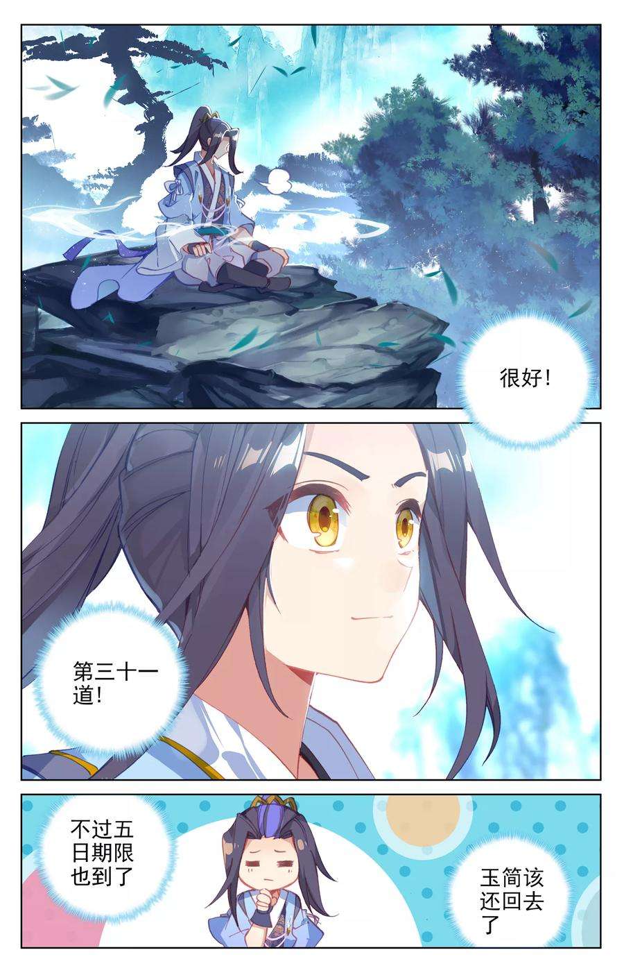 元尊134话下 窍穴