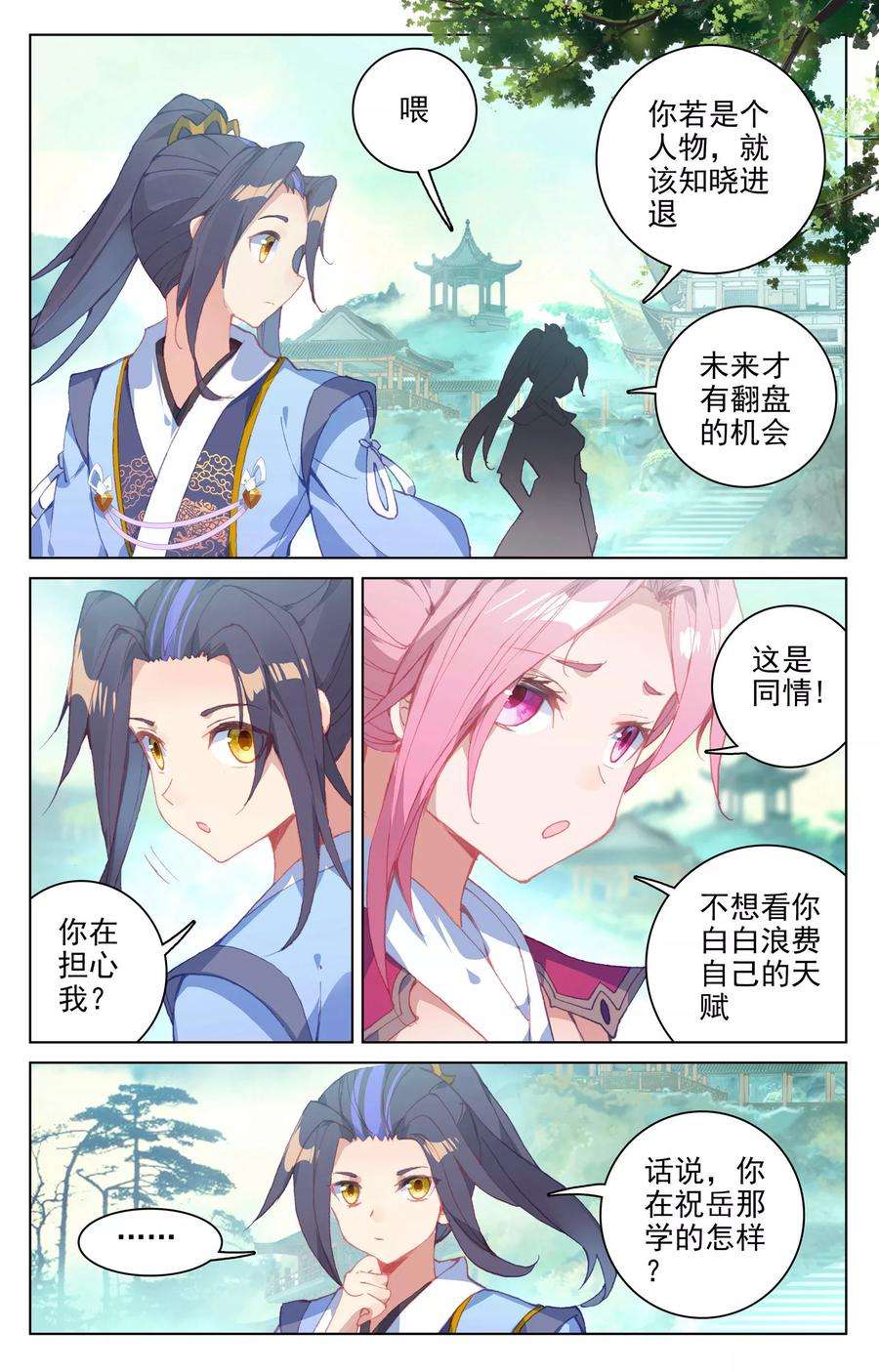 元尊134话下 窍穴
