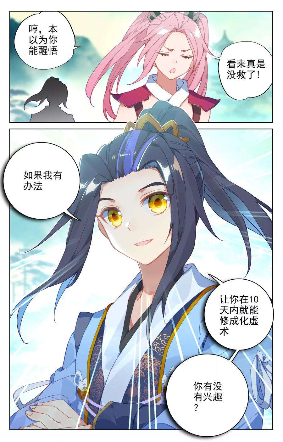 元尊134话下 窍穴