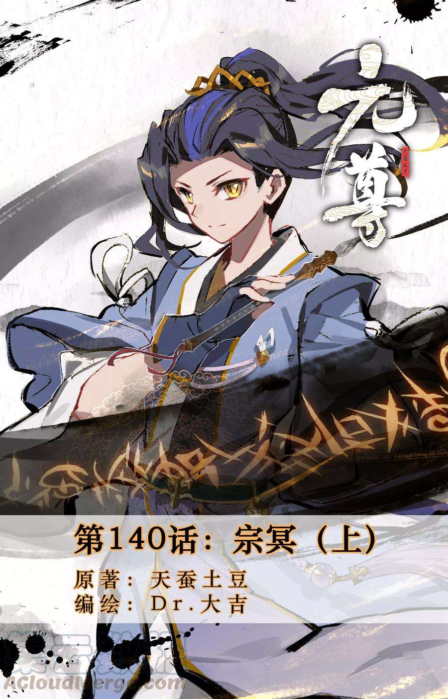 元尊140话上 宗冥