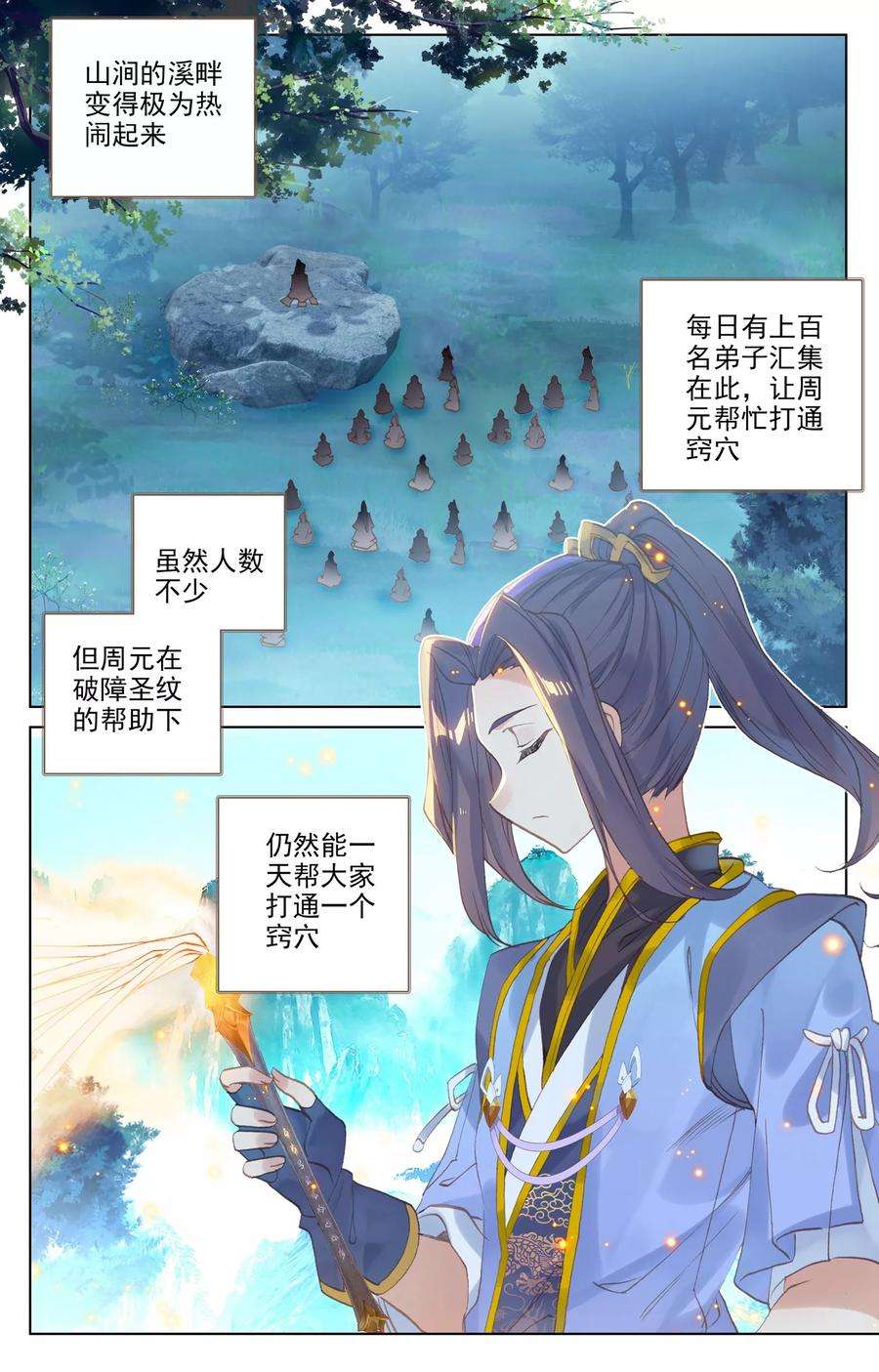 元尊140话上 宗冥