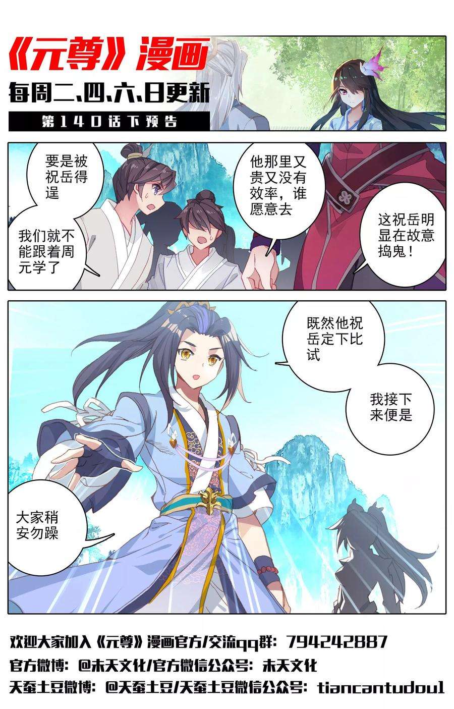 元尊140话上 宗冥